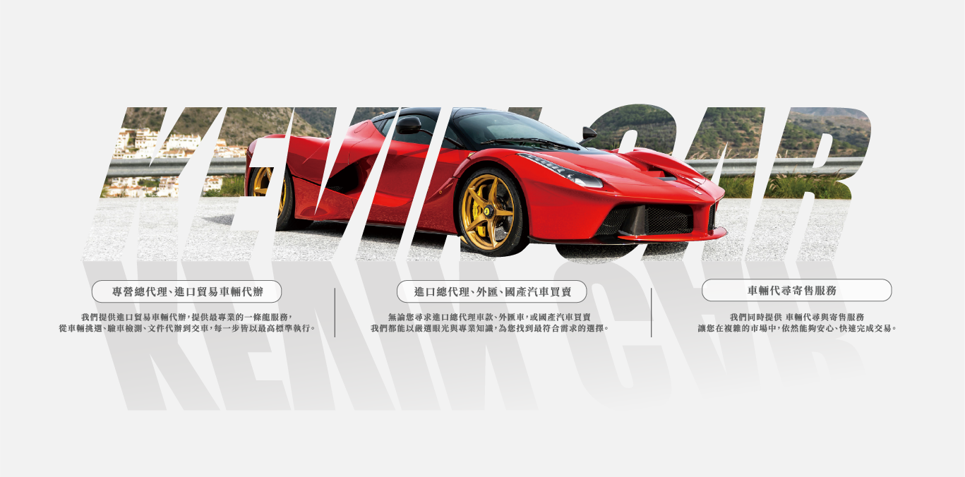 KEVIN CAR 主視覺